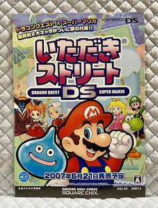 【非売品 販売店用新作案内のみ】《1点物》いただきストリート DS【2007年製 未使用品 告知 販促】ドラゴンクエスト スーパーマリオ