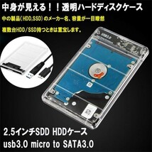 即納 USB3.0 2.5インチ HDD/SSDケース USB3.0接続 SATA III 外付けハードディスク 5Gbps 高速データ転送 UASP対応 透明シリーズ_画像3