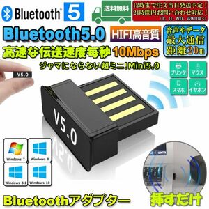 即納 bluetooth 5.0 アダプター レシーバー ドングル ブルートゥースアダプタ 受信機 子機 PC用 Ver5.0 Bluetooth USB アダプタ Windows7/8