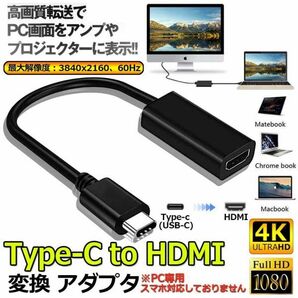 即納 USB Type C HDMI 変換 アダプター 変換ケーブル USB-C ポート 4K(3840*2160)@60Hz/HD フル高解像度 映像出力 4K高解像 MacBook Proの画像1