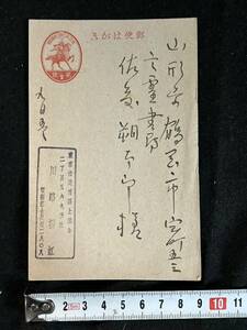 詩人 川路柳虹 はがき ペン字 佐藤朔太郎宛 真筆 155