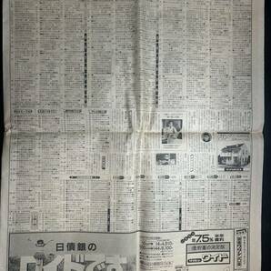 古新聞 読売新聞 昭和58年10月13日 朝日新聞 号外 10月12日 田中角栄 ロッキード事件 収賄 裏金 自民党 240の画像2