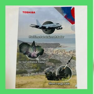 【新品、未使用】東芝製☆防衛装備クリアファイル☆非売品☆自衛隊☆防衛省