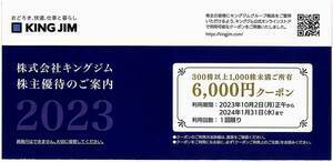 キングジム株主優待オンラインクーポン6000円分＋送料無料クーポン　取引ナビ通知は送料無料　1/31迄 即決