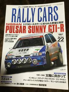 Rally Cars vol.22 Nissan Pulsar GTI-R パルサー