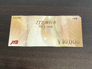 ☆ 【送料無料】 JTB旅行券 ナイストリップ 1枚 10000円分 1万円分