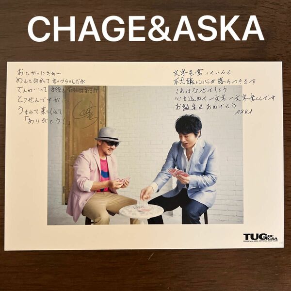 CHAGE&ASKA バースデーカード　チャゲアス ファンクラブTUGofC&A