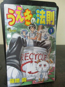 ★福地翼　うえきの法則　全16巻　即決!!