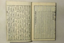 「春秋左氏伝校本 第1-4巻 第7-26巻」12冊｜儒教 歴史 左伝 漢籍 漢文 中国 古書 和本 古典籍_画像7