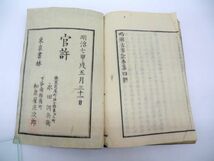 「略解古事記」 巻一～四 4冊 永田調兵衛 泉谷庄次郎 明治7年｜和本 古典籍 古書 古本 歴史 日本史 史書 神話 出雲 天武天皇_画像7