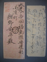 軍事郵便　封書　第一軍　第二師團　⇒　福島縣宛て_画像2