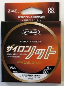 よつあみ・ザイロンノット　５ｍ　２０号×2個 　送料無料