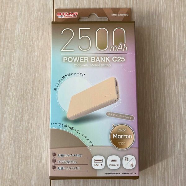 【新品】モバイルバッテリー "POWER BANK C25" 2,500mAh