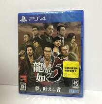 【新品】龍が如く5 夢、叶えし者 - PS4_画像1