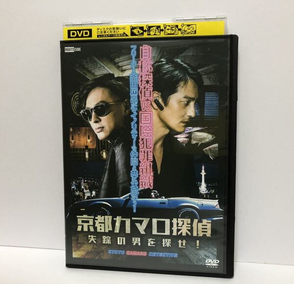 京都 カマロ 探偵 失踪の男を探せ！DVD レンタル落ち / 塚本高史 本宮泰風