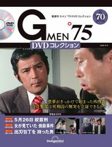 Gメン’75 DVDコレクション 70号 (第208話～第210話)(DVD付)_画像1