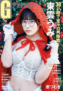  gravure The Television vol.70 ( Kadokawa Mucc ) cover & volume head gravure : higashi ...