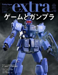 ホビージャパンエクストラ 特集：ゲームとガンプラ (HOBBY JAPAN MOOK)