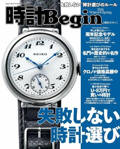 時計 Begin (ビギン) 2024冬号　vol.111