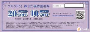 ゴルフドゥ　ゴルフクラブ20％用品１０％OFF　６月末期限