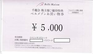 千趣会　ベルメゾン 株主優待 5000円　3月31日