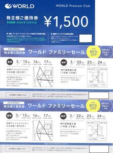 WORLD　株主優待　1500円×1枚　ファミリーセールチケット2枚