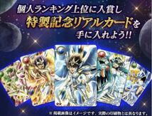 【未開封】聖闘士星矢 ギャラクシーバトル リアルカード モバゲー カード 限定300枚 非売品_画像1