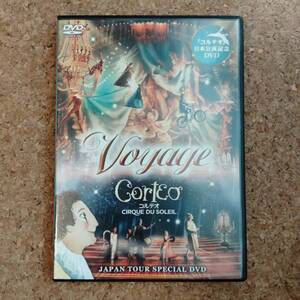 山]DVD 日本公演記念会場限定販売品 シルク・ドゥ・ソレイユ コルテオ Voyage Corteo JAPAN TOUR SPECIAL DVD [FTJS 003]