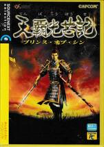 WindowsXPゲーム「CAPCOM」の「天覇光芒記(プリンス・オブ・シン)」_画像1