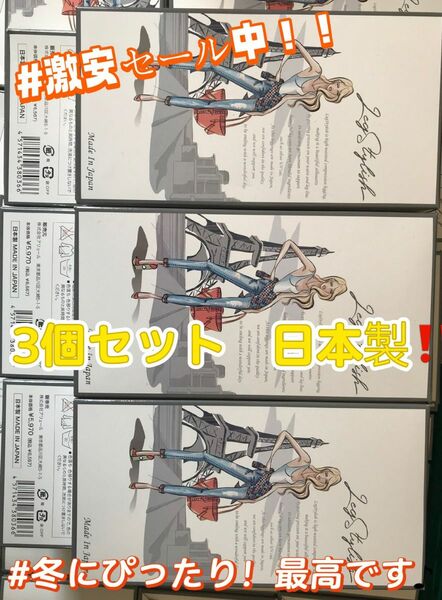 日本製　ハイウエスト　着圧レギンス　3個セット激安セール中