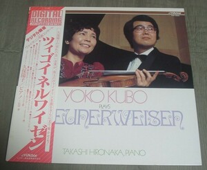 久保 陽子/ヴァイオリン名曲コンサート1980” (日)ビクターデジタルステレオ