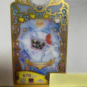 プリマジ　UR　はばたきのプリンセスみあ　アクセ③　プリズムストーン　プリマジスタジオ