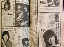 中古雑誌　中二時代昭和５６年３月号_画像7