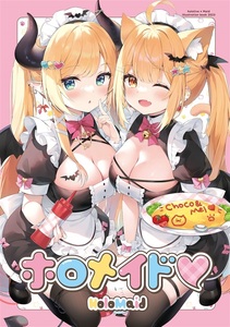 【同人誌】ホロメイド ハチゴ あやみ ホロライブ C103(NS20240102)