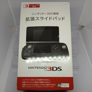 中古品任天堂 ニンテンドー3DS専用　拡張スライドパッド