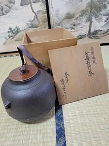 共箱 お茶道具 釜師清光 真形羽釜 風炉釜 良品　