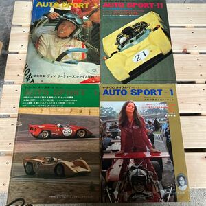 モーターファン　オートスポーツ1967/1968/1969年まとめて4冊セット 旧車　ピンナップ付き