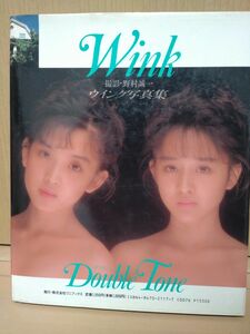 Wink　写真集　相田翔子　鈴木早智子　ウインク