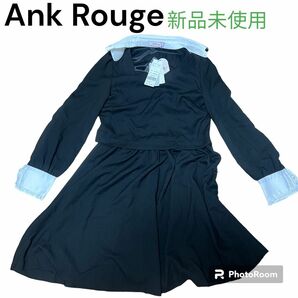 新品未使用 Ank Rouge アンクルージュ ワンピース タグ付き