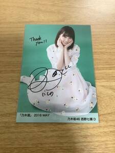 西野七瀬　乃木坂46 直筆生写真 サイン 証明あり 生写真 乃木選 2016