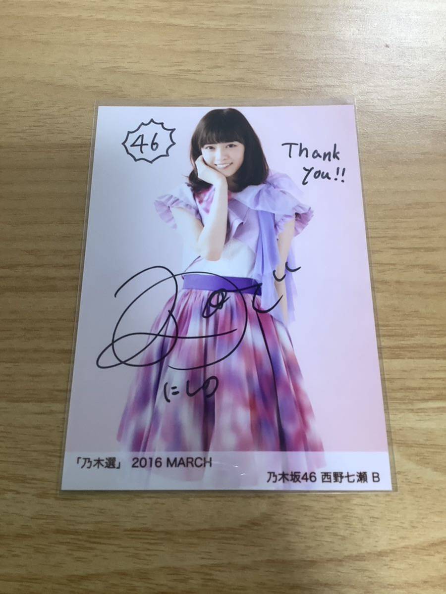 西野七瀬さん‼️乃木坂46時代初期の直筆サイン色紙‼️送料無料❗️額