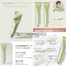 新品未開封 Tenko X HeartPercent コンマスオンライフブライトニングクレンジングバーム 80ml ハートパーセント てんこ 韓国コスメ 即決_画像5