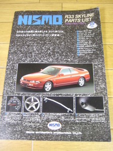 R33 スカイライン　NISMO PARTS LIST FOR STREET USE　カタログ　1994.2