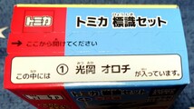 【新品・未開封】【即購入可】トミカ標識セット　光岡オロチ_画像2