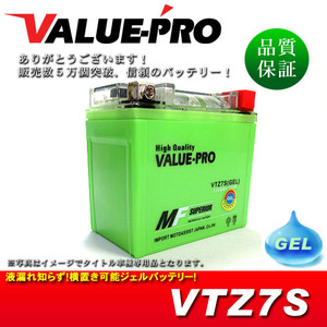 横置きOK！新品 ジェルバッテリー VTZ7S 互換 YTZ7S GT6B-3 FTZ5L-BS / XVS250 ドラッグスター250 T-MAX SJ08 / NINJA ZX-10R