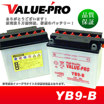 新品 開放型バッテリー YB9-B 互換 FB9-B 12N9-4B-1 / スペイシー125 GB250クラブマン VT250F VTZ250 MC08 MC15 CBX250S CB250RS_画像1