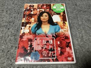 ●新品●嫌われ桜子の生涯　監督:小渕アキラ/主演:薫桜子/望月梨央/越智哲也/野村貴浩/成國英範/上妻コウ/浅野潤一郎/井原新浩　R-15指定