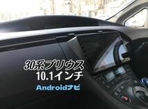 新品 10インチ 30プリウス ディスプレイオーディオ Android CarPlay ドラレゴ サイバーナビ 楽ナビ フローティングナビ ビッグx 8インチ_画像2