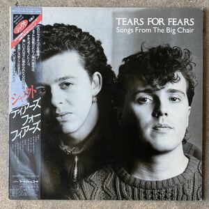 LP ティアーズ・フォー・フィアーズ シャウト 帯付き 国内盤 Tears For Fears Songs From The Big Chair 25PP-157