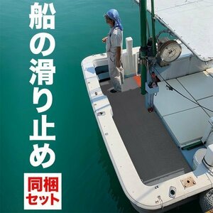 船の滑り止めマット 90cm×2m 2枚同梱セット グレー 高規格 6mm厚 デッキ ボート 漁船 釣りゴムマット シート